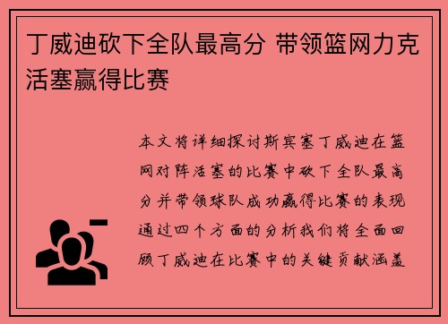 丁威迪砍下全队最高分 带领篮网力克活塞赢得比赛
