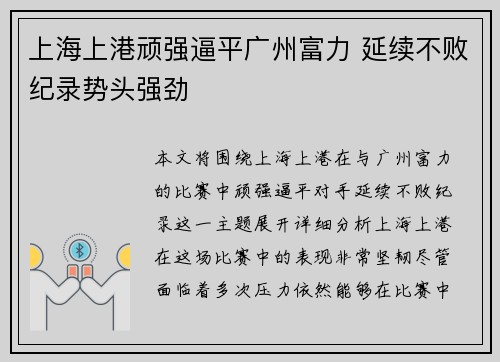 上海上港顽强逼平广州富力 延续不败纪录势头强劲