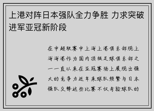 上港对阵日本强队全力争胜 力求突破进军亚冠新阶段