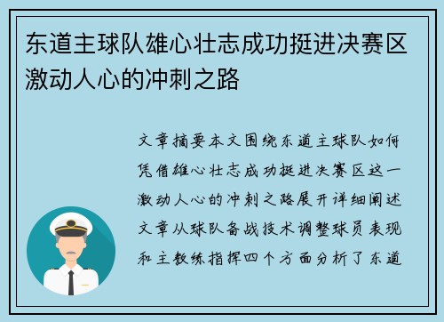东道主球队雄心壮志成功挺进决赛区激动人心的冲刺之路