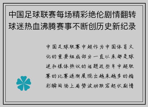 中国足球联赛每场精彩绝伦剧情翻转球迷热血沸腾赛事不断创历史新纪录