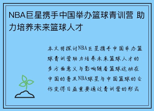 NBA巨星携手中国举办篮球青训营 助力培养未来篮球人才