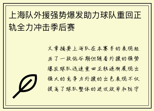 上海队外援强势爆发助力球队重回正轨全力冲击季后赛