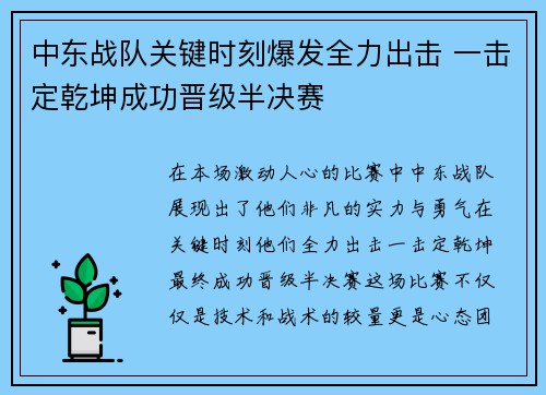中东战队关键时刻爆发全力出击 一击定乾坤成功晋级半决赛