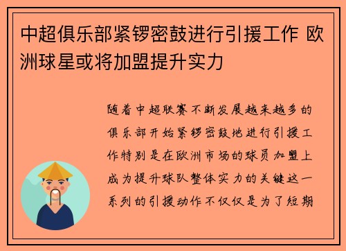 中超俱乐部紧锣密鼓进行引援工作 欧洲球星或将加盟提升实力