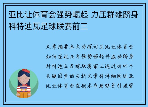 亚比让体育会强势崛起 力压群雄跻身科特迪瓦足球联赛前三