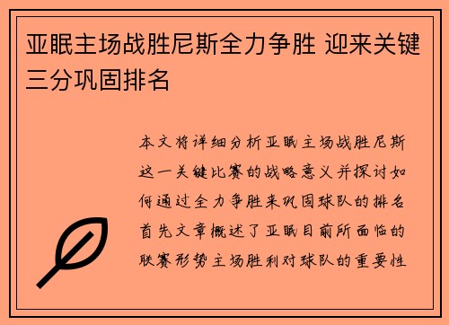 亚眠主场战胜尼斯全力争胜 迎来关键三分巩固排名