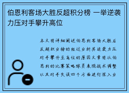 伯恩利客场大胜反超积分榜 一举逆袭力压对手攀升高位