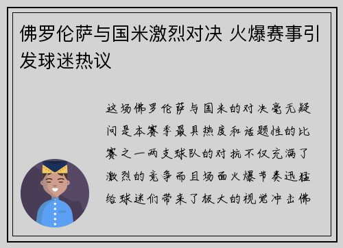 佛罗伦萨与国米激烈对决 火爆赛事引发球迷热议