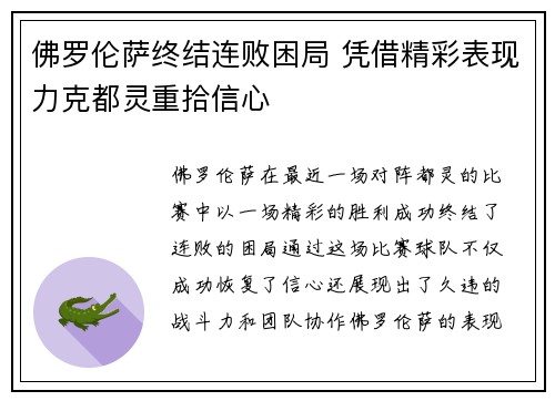 佛罗伦萨终结连败困局 凭借精彩表现力克都灵重拾信心