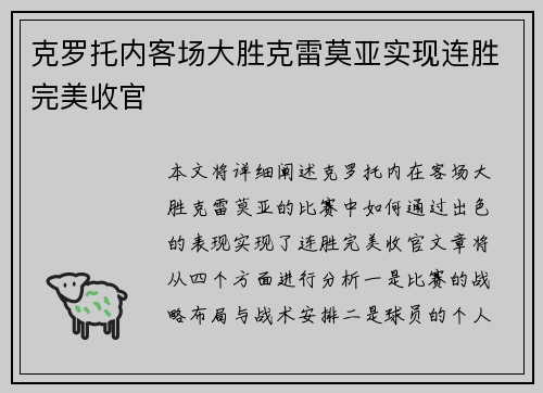 克罗托内客场大胜克雷莫亚实现连胜完美收官