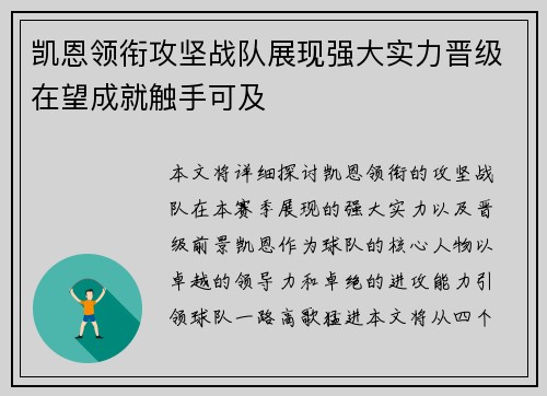 凯恩领衔攻坚战队展现强大实力晋级在望成就触手可及