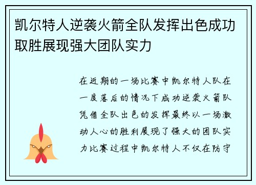 凯尔特人逆袭火箭全队发挥出色成功取胜展现强大团队实力