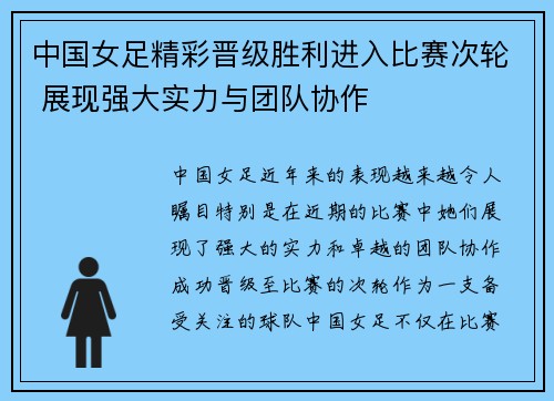 中国女足精彩晋级胜利进入比赛次轮 展现强大实力与团队协作