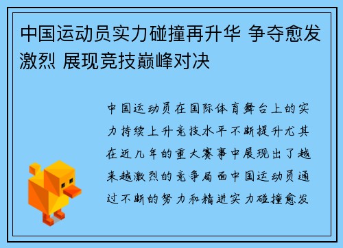 中国运动员实力碰撞再升华 争夺愈发激烈 展现竞技巅峰对决