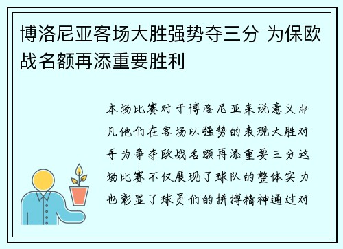 博洛尼亚客场大胜强势夺三分 为保欧战名额再添重要胜利