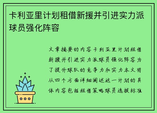 卡利亚里计划租借新援并引进实力派球员强化阵容