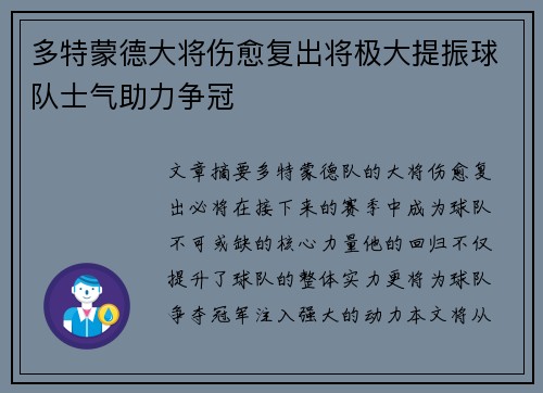 多特蒙德大将伤愈复出将极大提振球队士气助力争冠