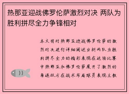 热那亚迎战佛罗伦萨激烈对决 两队为胜利拼尽全力争锋相对