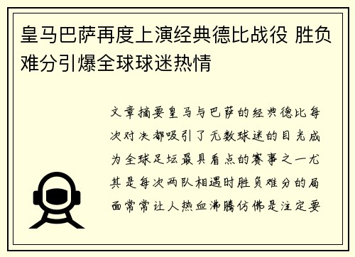 皇马巴萨再度上演经典德比战役 胜负难分引爆全球球迷热情