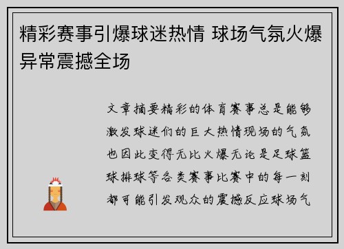 精彩赛事引爆球迷热情 球场气氛火爆异常震撼全场