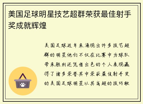 美国足球明星技艺超群荣获最佳射手奖成就辉煌