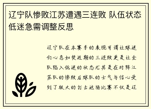 辽宁队惨败江苏遭遇三连败 队伍状态低迷急需调整反思
