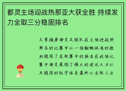 都灵主场迎战热那亚大获全胜 持续发力全取三分稳固排名