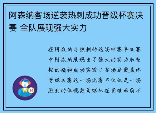 阿森纳客场逆袭热刺成功晋级杯赛决赛 全队展现强大实力