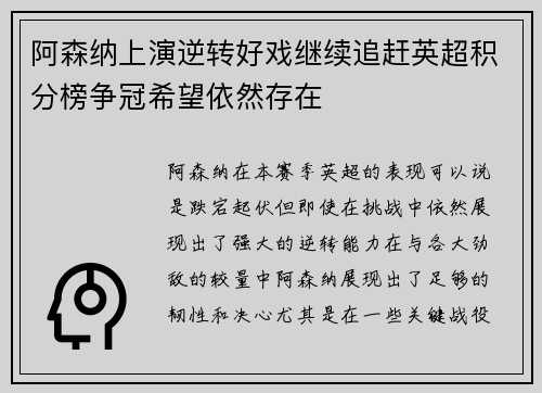 阿森纳上演逆转好戏继续追赶英超积分榜争冠希望依然存在