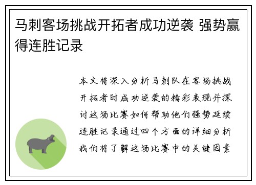 马刺客场挑战开拓者成功逆袭 强势赢得连胜记录