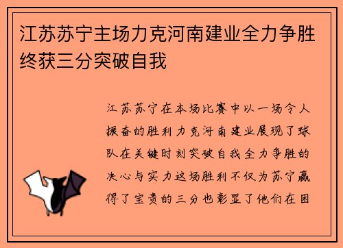 江苏苏宁主场力克河南建业全力争胜终获三分突破自我