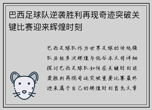 巴西足球队逆袭胜利再现奇迹突破关键比赛迎来辉煌时刻