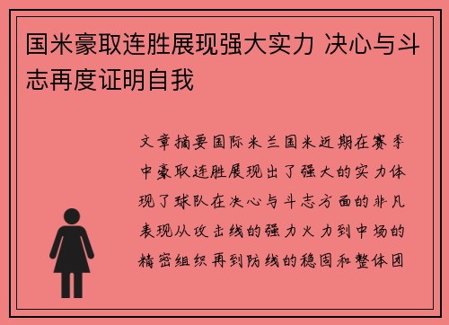 国米豪取连胜展现强大实力 决心与斗志再度证明自我